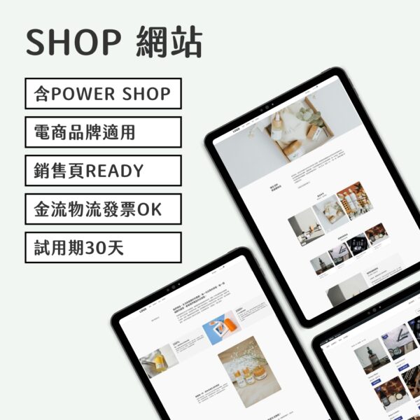 Shop網站